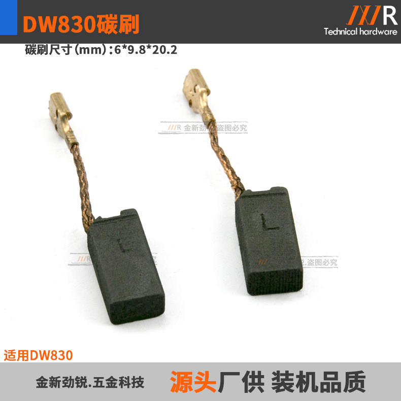 DW830刷ปรับให้เข้ากับแปรงคาร์บอน DW830角机刷6*9.8*20.2 มม.