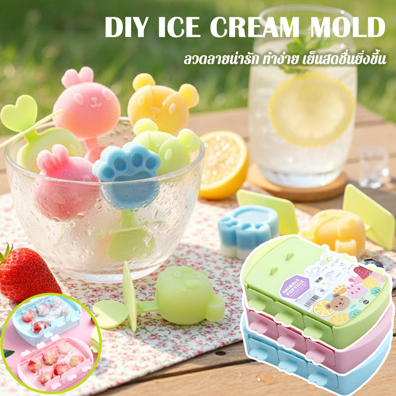 พิมพ์ไอศกรีมซิลิโคน DIY ลวดลายน่ารัก สำหรับเด็ก ทำไอศกรีมแท่งง่าย วัสดุเกรดอาหาร