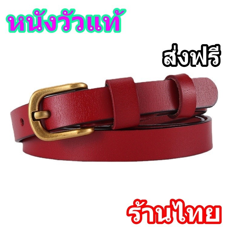 [ส่งด่วน/ส่งฟรี] เข็มขัดหนังวัวแท้ ผลิตด้วยหนังวัวแท้ % สำหรับผู้หญิ​ง สำหรับผู้ชาย