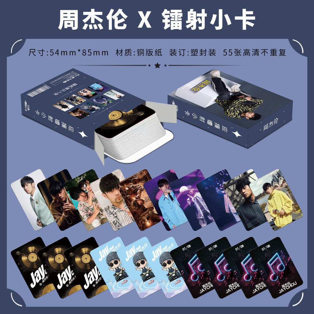 Jay chou Laser Photocard 55 ชิ้น Jay chou สินค้าส่วนตัวการ์ด LOMO การ์ดอัลบั้มโพลารอยด์โปสการ์ด#mx*0