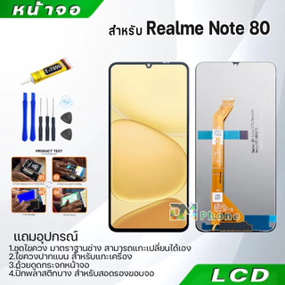 หน้าจอ Realme Note 80 อะไหล่ จอ ออปโป้ Realme Note80 LCD Display จอ + ทัช oppo เรียวมีNote80
