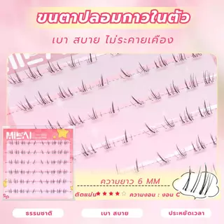 【ขนตาล่าง G103 สายลม】Milaiขนตาล่างกาวในตัว เบา สบาย เนียน ธรรมชาติ ติดง่าย ไม่โป๊ะ