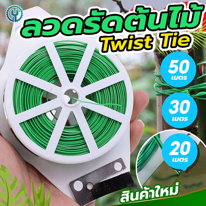 JiuGuard ลวดรัดต้นไม้ เขียวหุ้มพลาสติก มีตัวตัด อเนกประสงค์ 20/30/50ม. ใช้งานง่าย พร้อมส่ง ส่งจากไทย