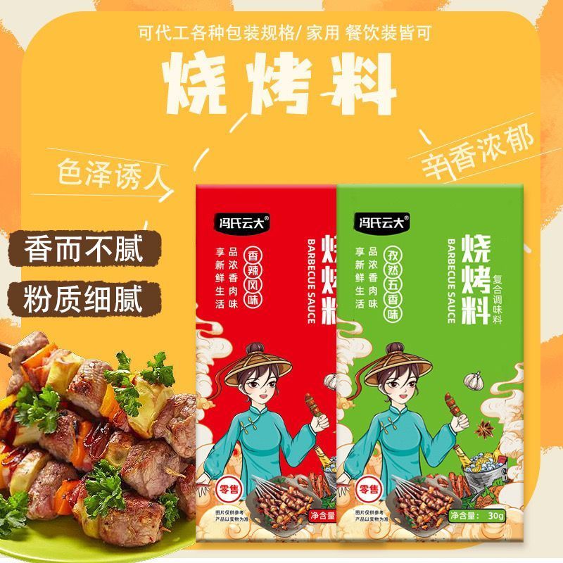 冯氏云大烧烤调料撒料烤肉羊肉串孜然串串锅烧烤调料家用烧烤料20260401Feng's Yun Da BBQ Season for Grilled Meat, Lamb Skewers, Cumin 