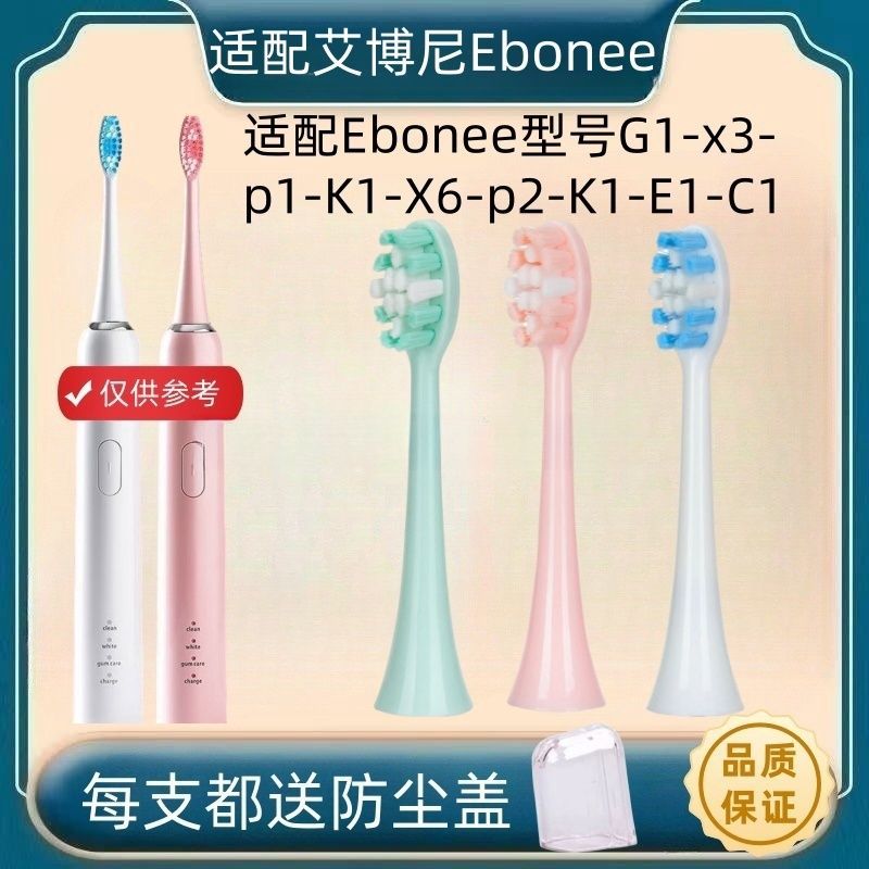 JMK ปรับให้เข้ากับ Ebonee Ebonee Universal P1/P2/X6/X3/C1/E1/K1/G1 เปลี่ยนหัวแปรงสีฟัน20260106
