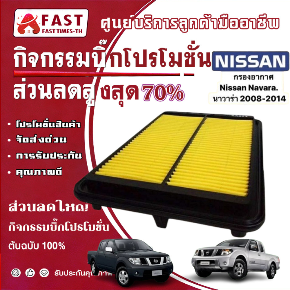 #กรองอากาศ Nissan #Navara D40 นาวาร่า D40 ปี2006-2014 รหัสแท้ #16546-EB70A