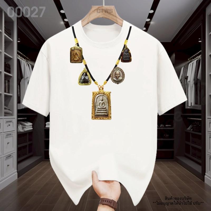 【Heat COD】 เสื้อยืด รวม สร้อยพระ ผ้าคอตตอน แขนสั้น ใส่ได้ทั้งชายและหญิง  สีดำ สีขาว S-3XL พร้อมส่ง มีปลายทาง