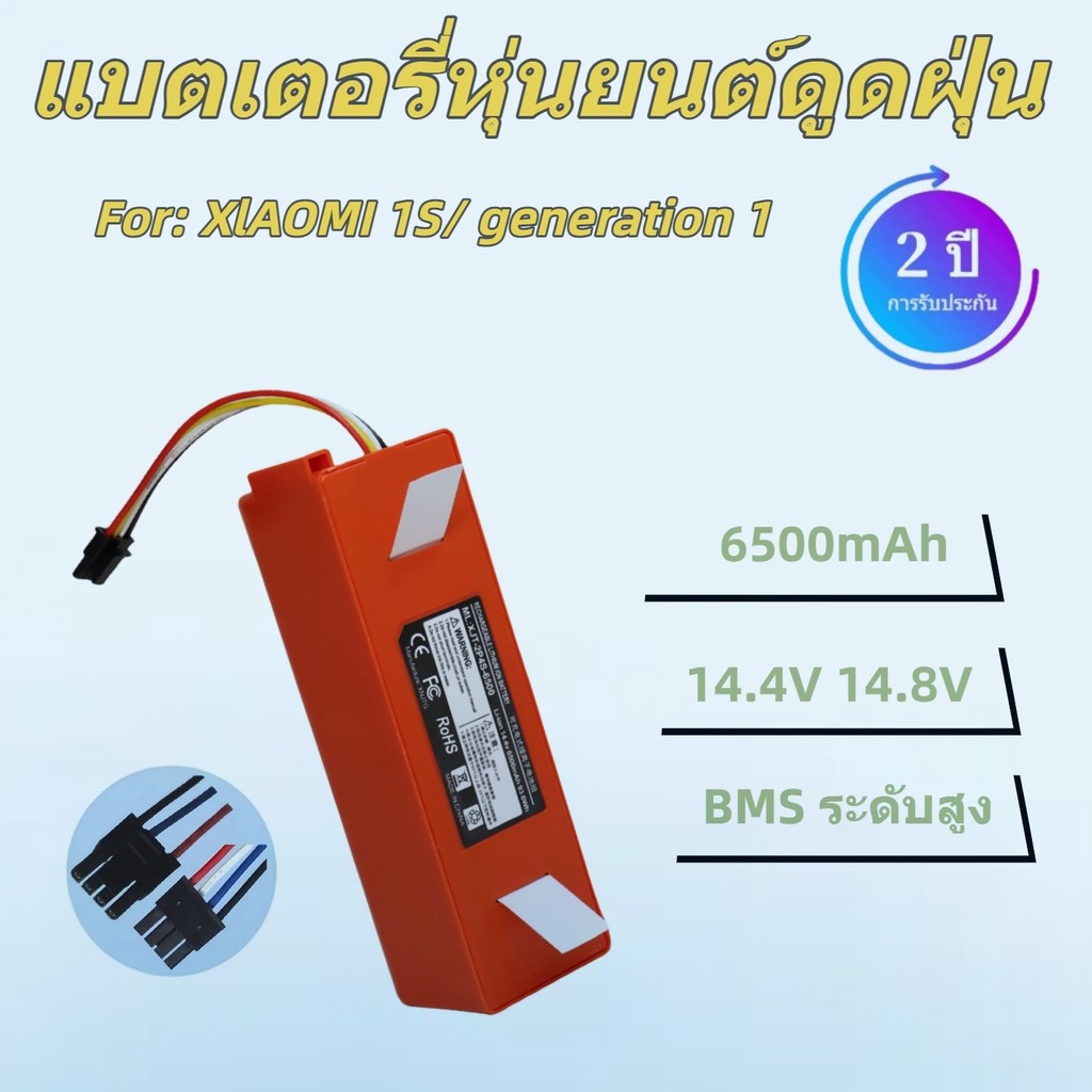 แบตเตอรี่สำหรับ Xiaowa และ Roborock S5 S6 S7 6500mAh 14.4V
