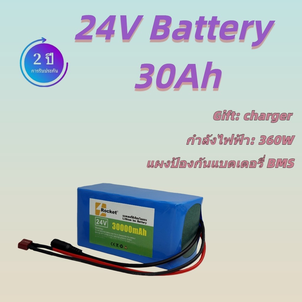 แบตเตอรี่ลิเธียม 24V 30Ah แรงดัน 29.4V ความจุสูง 30Ah คุณภาพพร้อมส่ง
