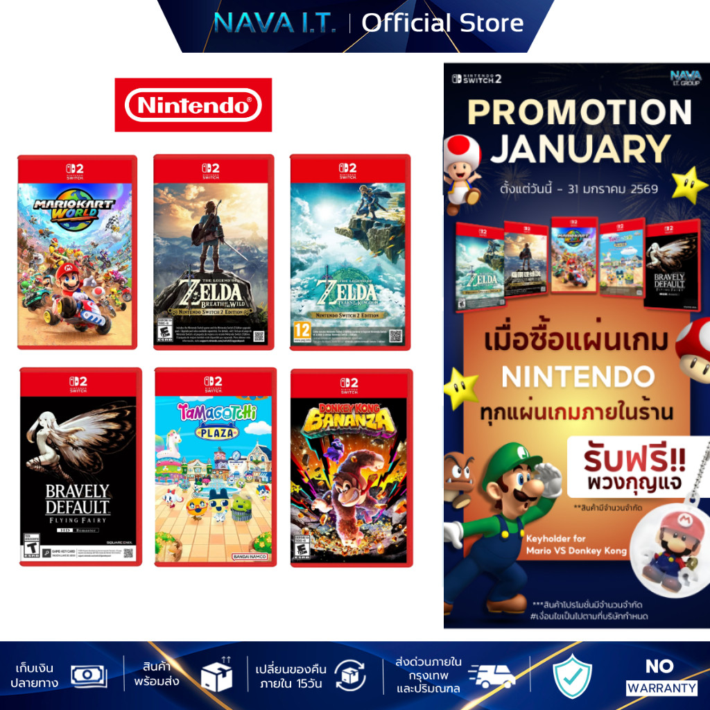 Nintendo Switch 2 รวมแผ่นเกมยอดฮิต ตลับเกมนินเทนโด มือหนึ่ง Mario / Zelda / BRAVELY / DONKEY KONG