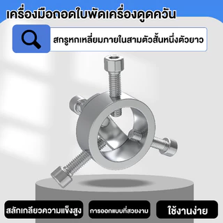 🇹🇭ส่งจากไทย🇹🇭 เครื่องมือถอดแหวนล็อกโช้คหน้ามอเตอร์ไซค์ ขนาด 40cm. มาพร้อมน็อตและประแจ เครื่องมือถอดแบบมืออาชีพ