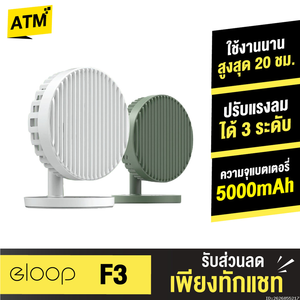 [แพ็คส่ง 1 วัน] Orsen by Eloop F3 พัดลมพกพา พัดลมไร้สาย ชาร์จแบตได้ พัดลม USB Portable FAN ใช้ได้นาน 20 ชม.