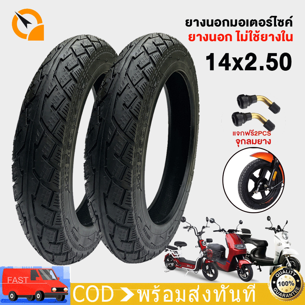 QiaoGuan ยางกันลื่นสูญญากาศ 14X2.50 รถจักรยานไฟฟ้า ทนทานยางนอกไม่ใช้ยางในTubeless tire ยางนอกจักรยานไฟฟ้า14นิ้ว+จุกลมยาง