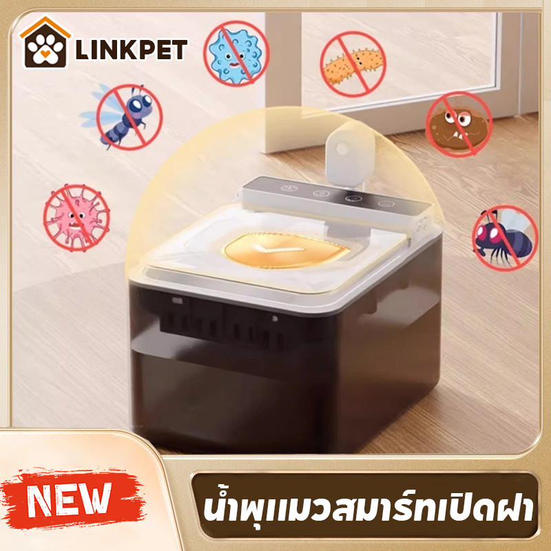 น้ําพุแมว น้ําพุแมวสมาร์ทเปิดฝา สวิตช์เหนี่ยวนำ Smart Pet Feeder สมาร์ทเปิดฝา ป้องกันฝุ่นและแมลง