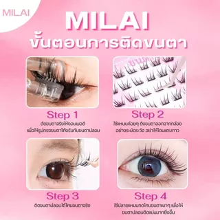 【G42 เมฆควันสีดำ】MILAI ขนตาปลอมกาวในตัว ทรงสวยเป็นธรรมชาติ ใส่ได้ทุกวัน