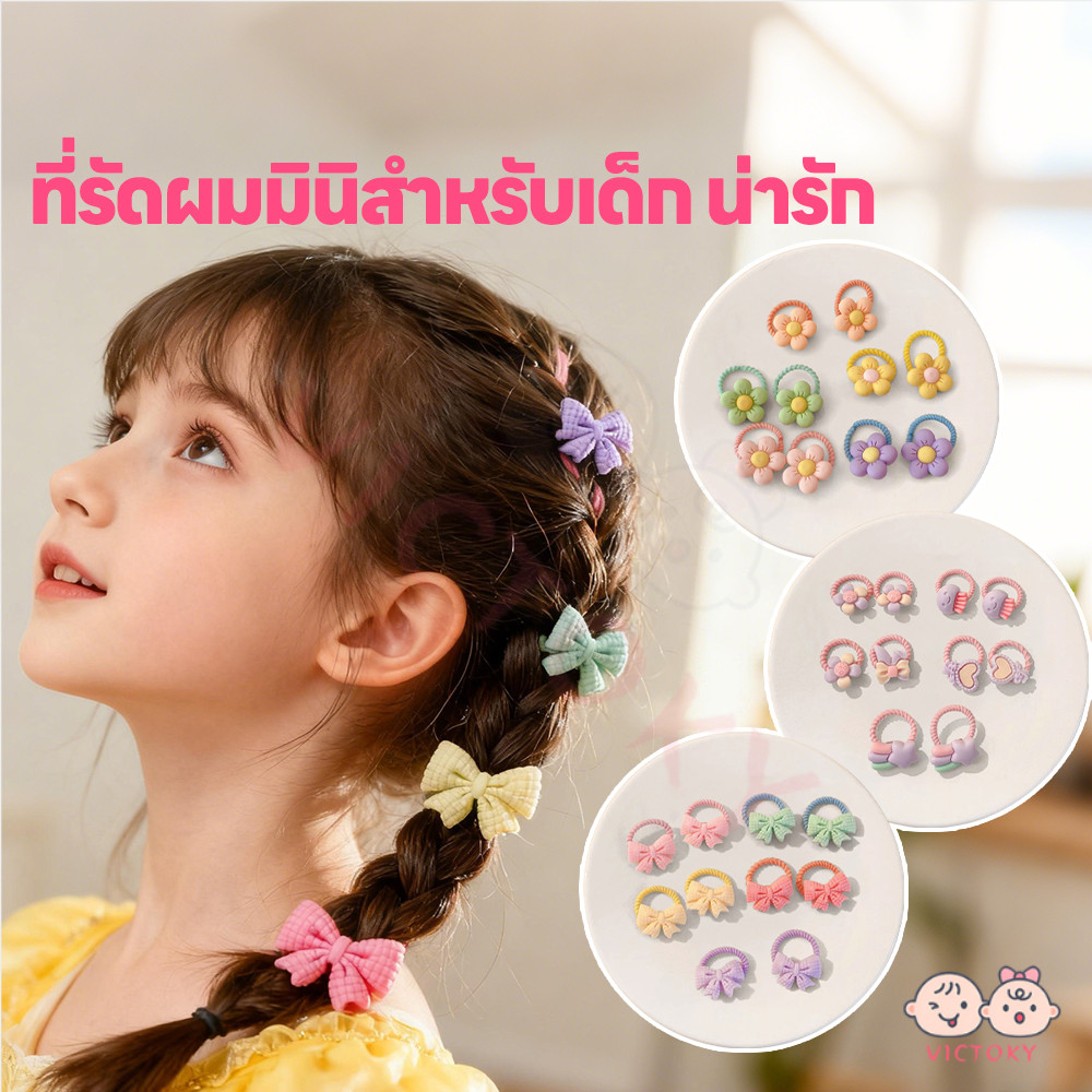 VICTOKY เชือกผมเด็ก ยางรัดผม แบบยืดหยุ่นสูง ยางรัดผมน่ารัก การ์ตูน ยางรัด