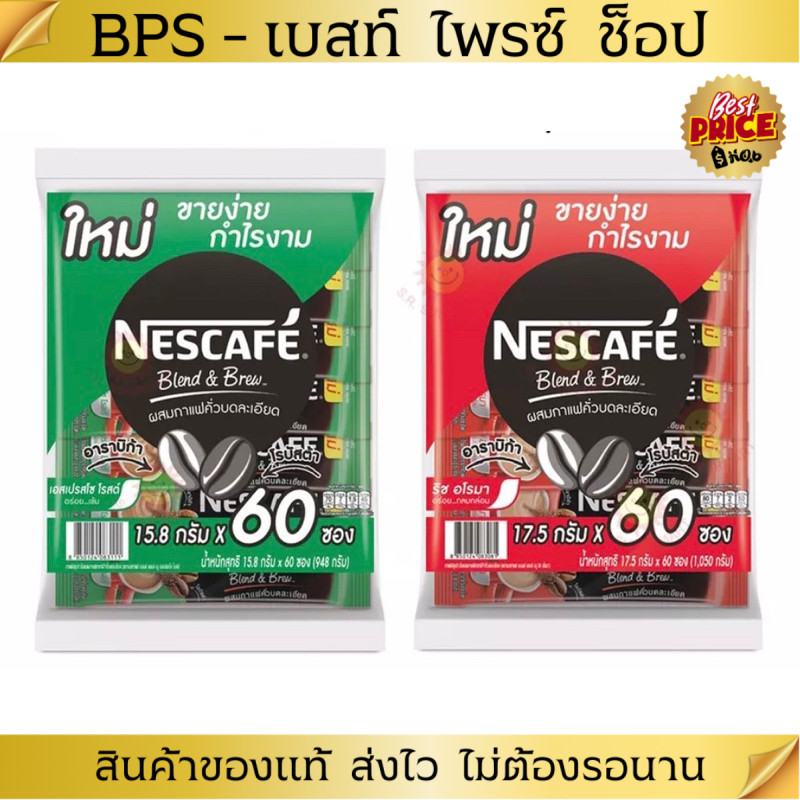 เนสกาแฟ 3 in 1 ขนาด 60 ซอง
