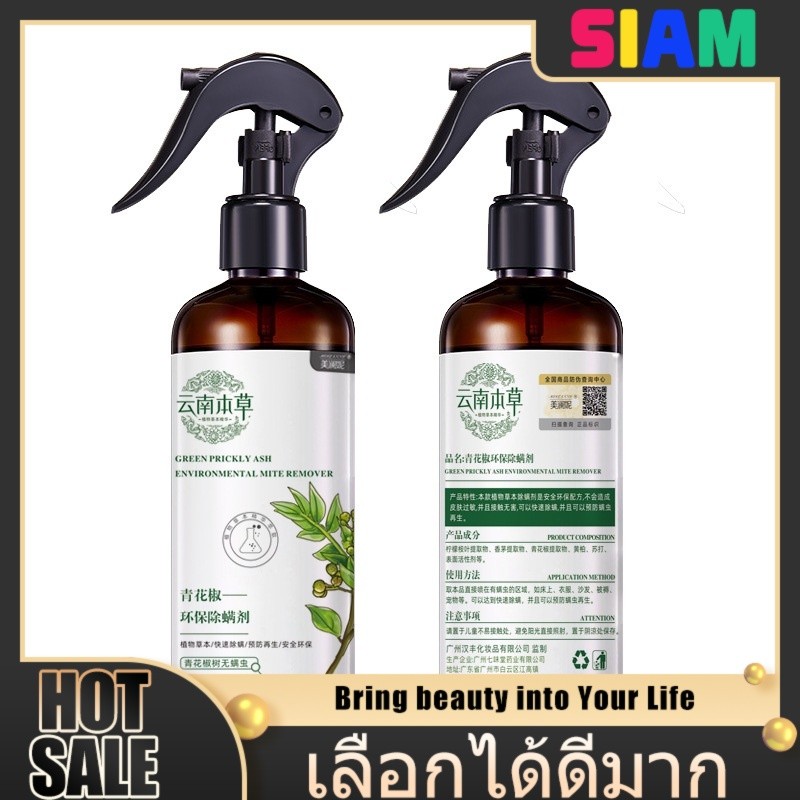 SIAM สเปรย์กำจัดไรฝุ่นสูตรธรรมชาติ – ส่วนผสมจากพืช ฆ่าไรฝุ่นและแบคทีเรียได้อย่างมีประสิทธิภาพ ปลอดภัยสำหรับลูกน้อย