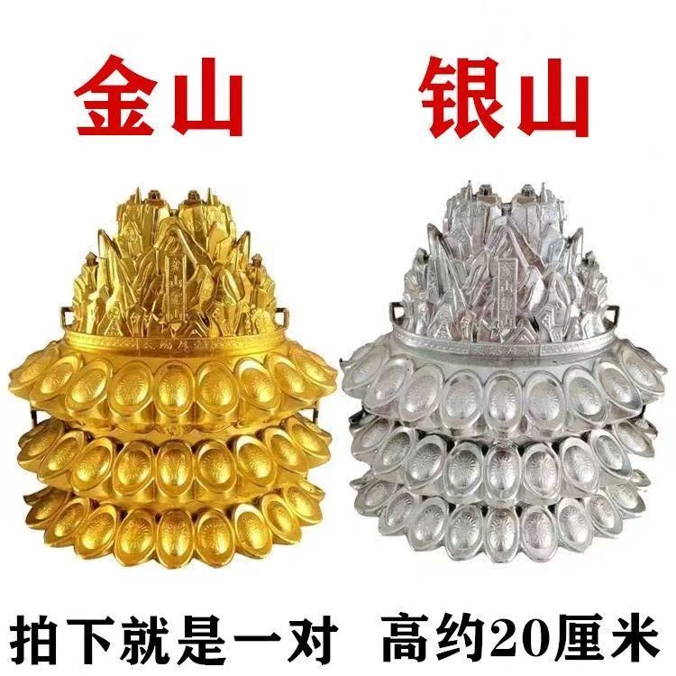 Burning Paper อุปกรณ์สังเวย Jinshan Silver Mountain Gold Silver Ingot Mountain Cornucopia Qingming S