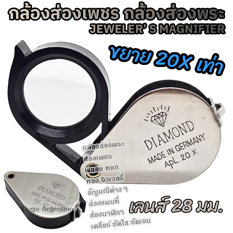 กล้องส่องเพชร 20X เลนส์ใหญ่ 28 มม. กล้องส่องพระ แว่นส่องพระ ที่ส่องพระ แว่นขยาย ส่องพระเครื่อง JEWELER'S LOUPE 20X28mm