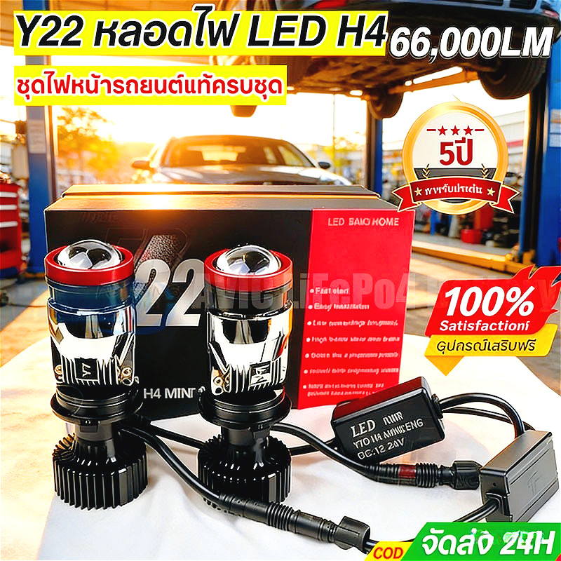 หลอดไฟ LED H4 ไฟหน้า Y19 Y22 โฉมปี2025 ของแท้ปรับเอียงคัตออฟได้ สเปคดีกว่า Y15Hขั้วH4 คัตออฟพวงมาลัย