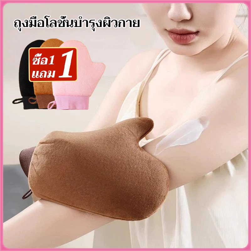 [ซื้อ 1 แถม 1]ถุงมือทาครีม ใช้ซ้ำได้ เพื่อให้ผิวได้เรียบเนียน สม่ำเสมอมากยิ่งขึ้น ไม่เลอะมือ