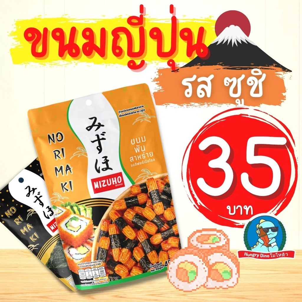 [อร่อยมาก] ขนมญี่ปุ่น โนริมากิ ข้าวพันสาหร่าย Norimaki ขนม ของว่าง วาซาบิ