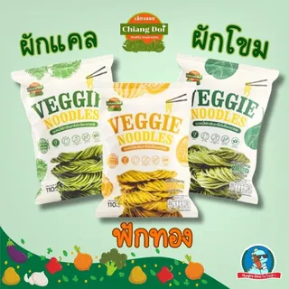 [สไตล์ญี่ปุนมาเอง] MENDAKE เมนดาเกะ บะหมี่ผัก บะหมี่ไข่ เส้นอบแห้งสไตล์ญี่ปุ่น เส้นผัก