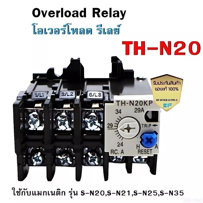 รีเลย์โอเวอร์โหลด TH-N20KP 15A ใช้กับคอนแทกเตอร์ ป้องกันเครื่องจักรล้มเหลว สำหรับโรงงาน อุตสาหกรรม