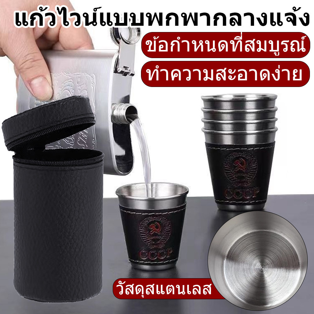 4pcs แก้วสแตนเลส304 70ml แก้วเบียร์  แก้วน้ำ ทนทาน แบบพกพา