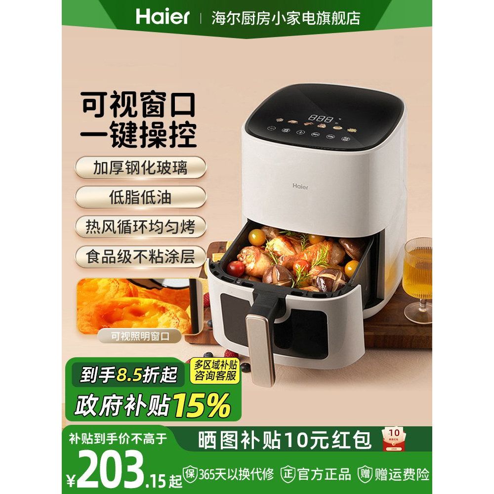 Haier Air Fryer ในครัวเรือนรูปแบบใหม่ Visual Flip-Free มัลติฟังก์ชั่นขนาดใหญ่-ความจุหม้อทอดไฟฟ้าทําอ