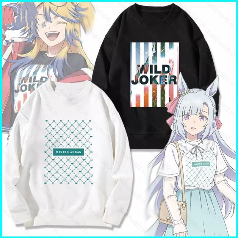 เสื้อกันหนาวมีฮู้ด Uma Musume Cinderella Grey Mejiro Ardan สไตล์อะนิเมะ