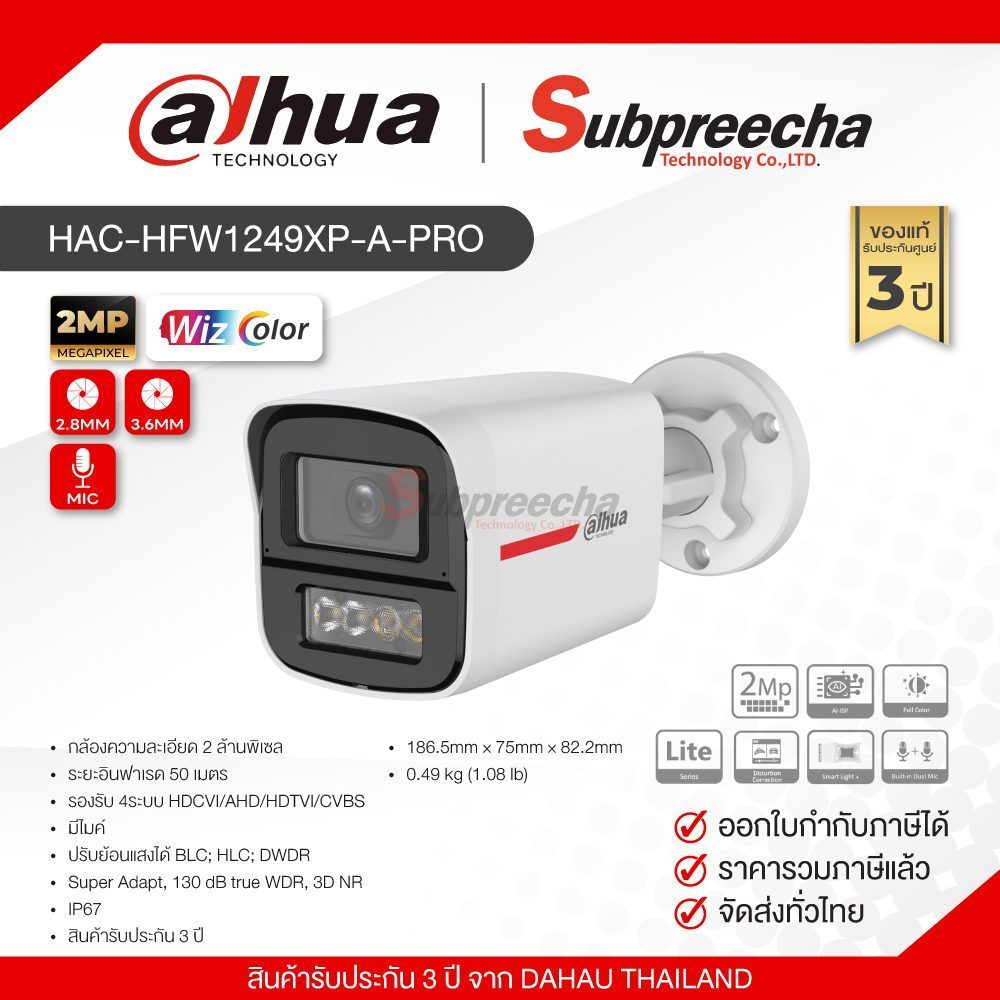 HAC-HFW1249XP-A-PRO / Dahua กล้องวงจรปิด 2 MP (เลนส์ 2.8 mm) WizColor HDCVI