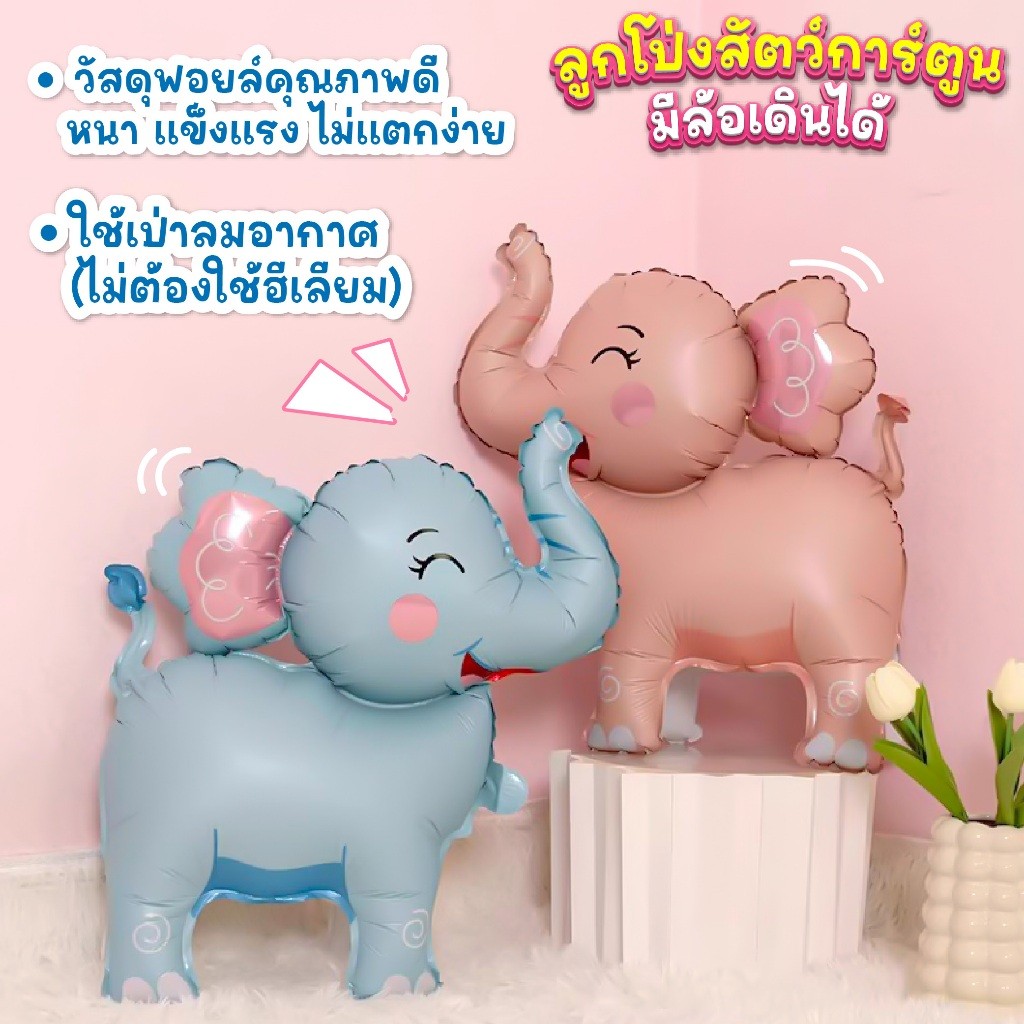 ลูกโป่งสัตว์มีล้อ Animal Balloon เดินได้ สำหรับตกแต่งวันเกิดเด็กธีมสวนสัตว์ ลูกโป่งธีมสวนสัตว์มีล้อเดินได้ ลูกโป่งสัตว์ - รูปที่ 5