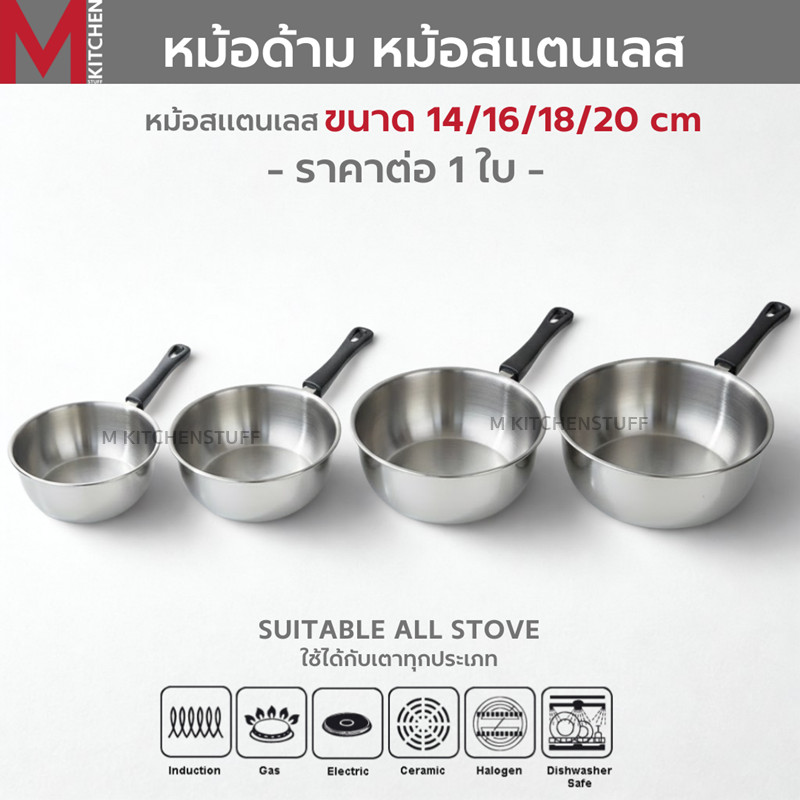 M KITCHEN หม้อ หม้อสแตนเลส FOFO หม้อต้ม  หม้อแคมปิ้ง หม้อด้าม หม้อโจ๊ก กระทะ สามารถใช้ได้ทุกเตา (C3)