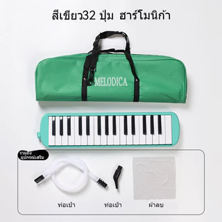 เมโลเดียน 32 คีย์ เครื่องดนตรีสำหรับเด็ก ขนาดเล็ก น้ำหนักเบา เล่นง่าย พร้อมโน้ตสอนตัวเอง