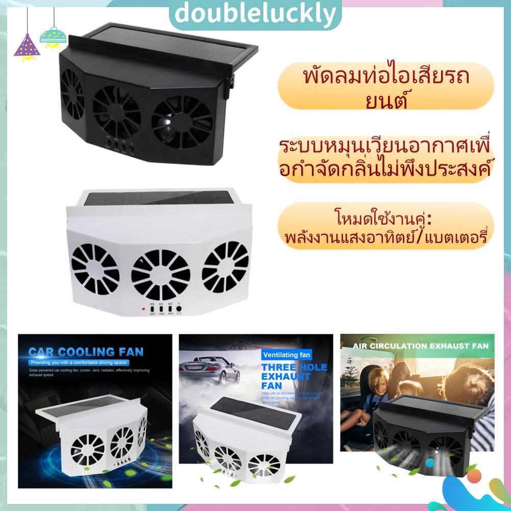 🔥Hot🔥 พัดลมดูดอากาศไฟฟ้า พลังงานแสงอาทิตย์ ประหยัดพลังงาน แบบพกพา สําหรับรถยนต์
