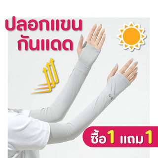 ซื้อ 1 แถม 1 ปลอกแขนกันแดด IDN New Long Ice Silk UPF50 ป้องกันรังสียูวี สำหรับปั่นจักรยาน กีฬา และกิจกรรมกลางแจ้ง