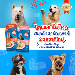 SmartHeart สมาร์ทฮาร์ท เพาซ์ อาหารสุนัขแบบเปียก 12 ซอง สำหรับสุนัขโตและลูกสุนัข