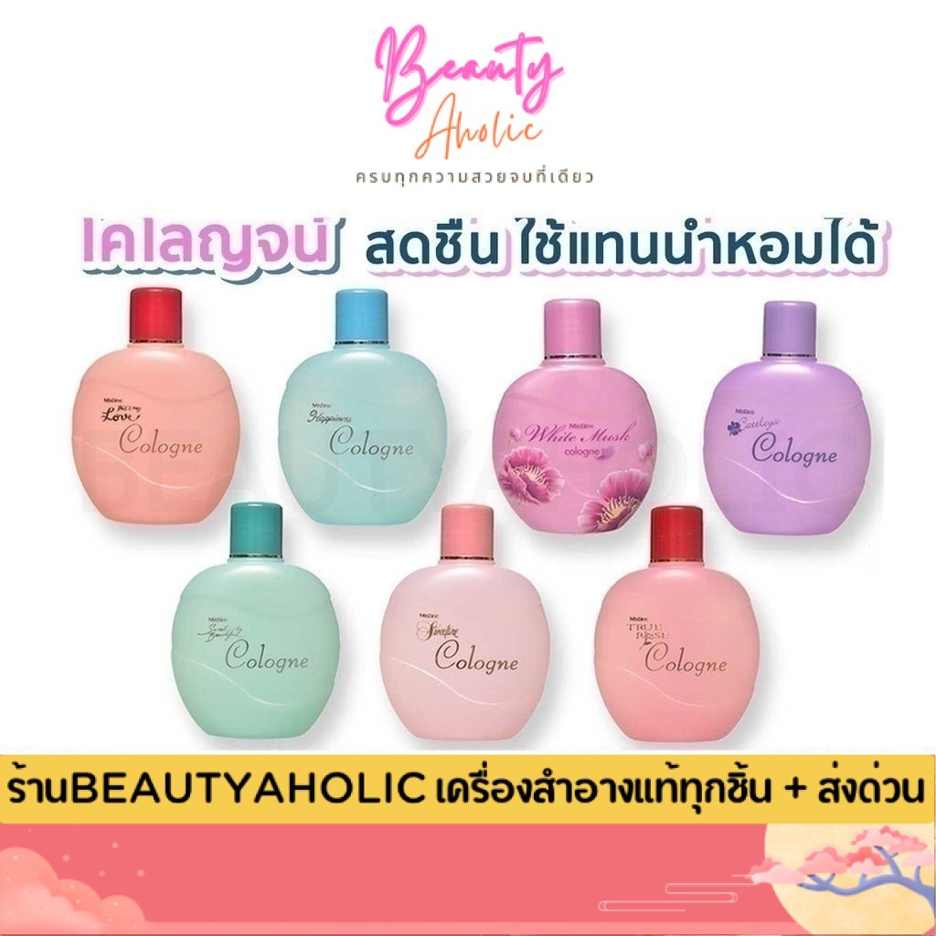 💟ของแท้ | ส่งเร็ว💟 น้ำหอม มิสทิน โคโลญจ์ Mistine Cologne