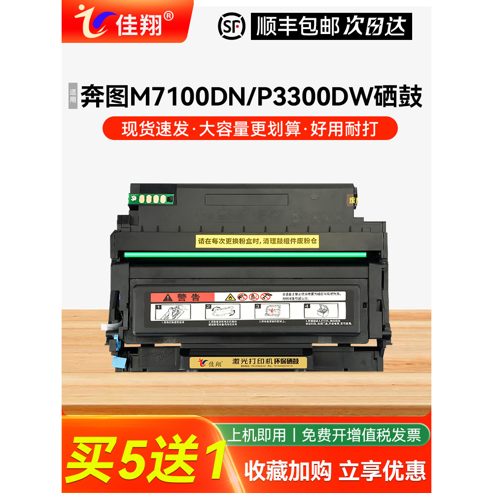 Jiaxiang เหมาะสําหรับ Bentu M7100DN ซีลีเนียมกลอง TO400 ตลับหมึกผง P3010 P3300DW เครื่องพิมพ์ M6700D