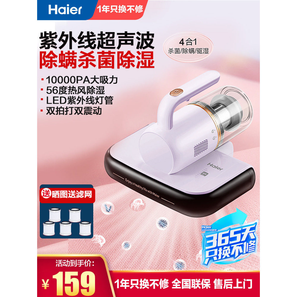 [ผลิตภัณฑ์พรีเมี่ยม] Haier เครื่องมือกําจัดไรเตียงในครัวเรือนอัลตราไวโอเลตฆ่าเชื้ออัลตราโซนิกกําจัดไ