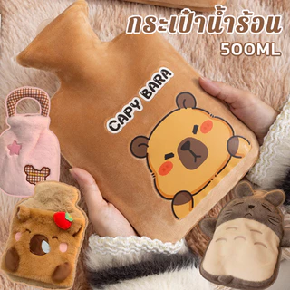 พร้อมส่ ถุงน้ำร้อน 🔥capybara🔥500ml ลายการ์ตูนน่ารัก คลายหนาวแก้ปวดเมื่อย ช่วยลดอาการปวดประจำเดือน