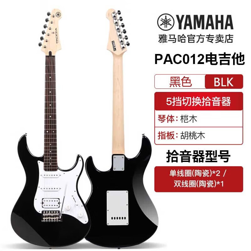 YAMAHA (YAMAHA) กีตาร์ไฟฟ้า PACIFICA Series PAC012/112JV PAC212VFQM First