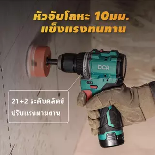 DCA ADJZ1250i สว่านกระแทกไร้สาย 12V ไร้แปรงถ่านแรงบิด 50N·m หัวจับโลหะ 10mm 2สปีด 0-1800 เจาะไม้ 32mm เจาะเหล็ก 10mm(EK)