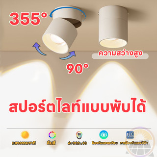 ไฟดาวน์ไลท์ โคมไฟดาวน์ไลท์ พับเก็บได้ Led Downlight สปอตไลท์ ขาติดพื้นผิว โคมไฟเพดาน พับเก็บได้ โคมดาวน์ไลท์
