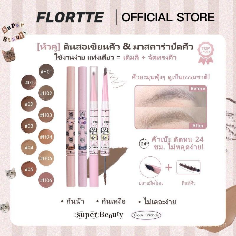 FLORTTE-ดินสอเขียนคิ้วสองด้าน ดินสอเขียนคิ้ว สีคิ้ว