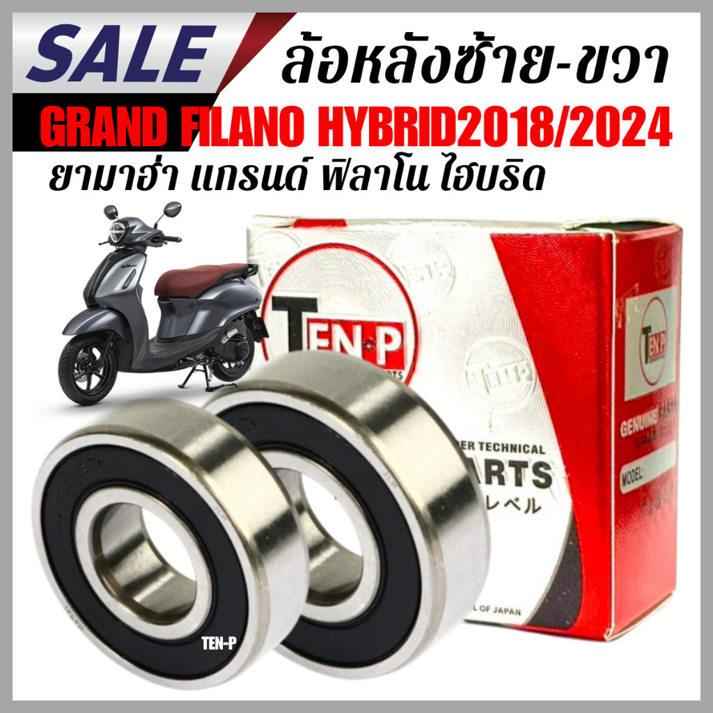 ลูกปืนล้อหลัง ซ้าย-ขวา Grand Filano Hybrid งานดี เปลี่ยนตรงรุ่น รถนิ่ง ไม่มีเสียง คุณภาพสูง หมุนลื่น