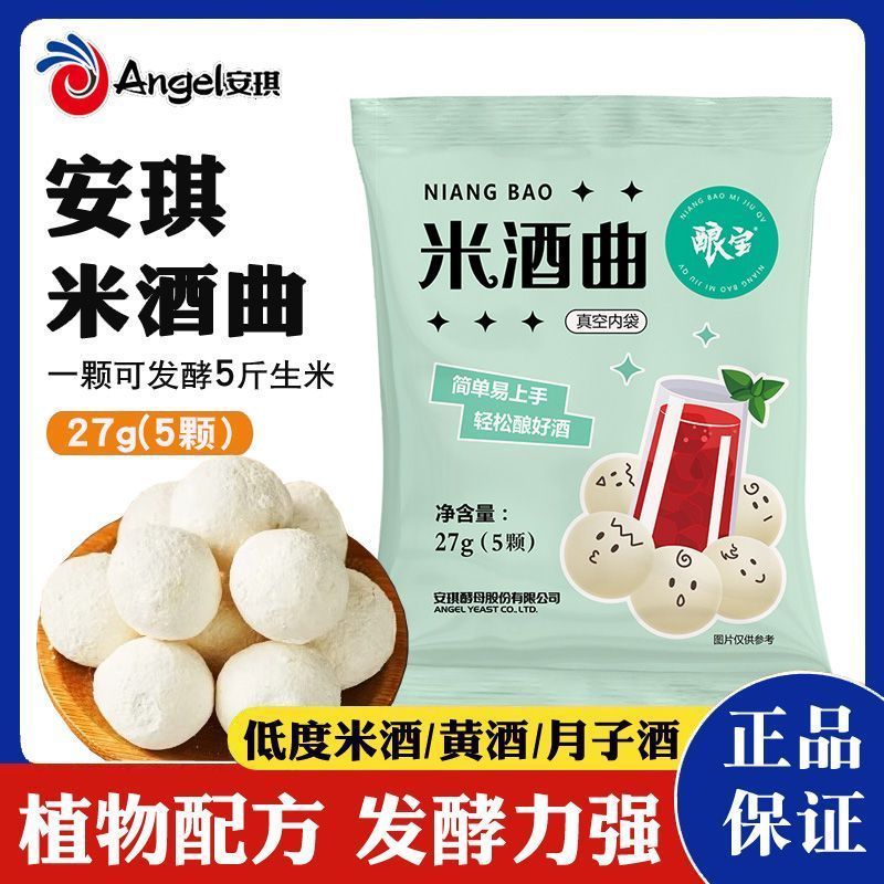 安琪酿宝米曲家用甜醪糟月子老式曲子黄传统糯米酵母菌1.23Angel Brewed Treasure Rice Koji Home Sweet Fermented Rice Postpartum Tr