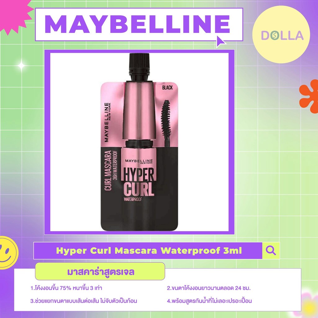 [ซอง] Maybelline Hyper Curl Mascara Waterproof 3ml เมย์เบลลีน ไฮเปอร์เคิร์ล วอเตอร์พรู๊ฟมาสคาร่า 3ml